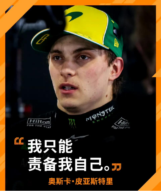 迈凯伦轻取威廉姆斯，皮亚斯特里统治全场